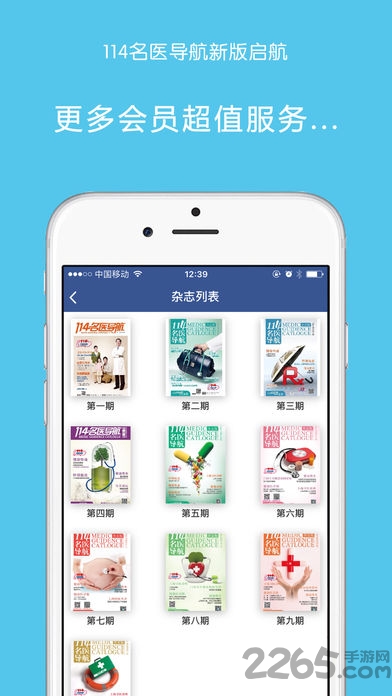 114名醫導航