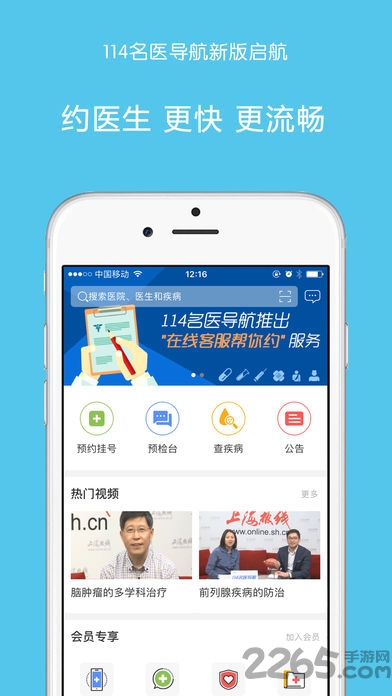 114名醫導航