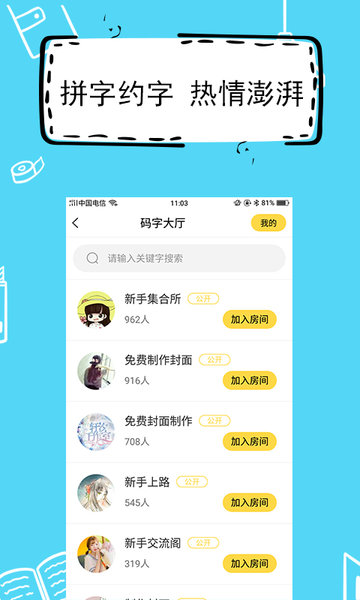 全民寫小說app最新版 全民寫小說官方版下載安裝