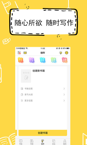 全民寫小說