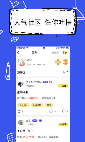 全民寫小說