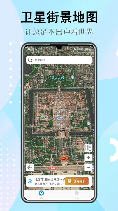 衛(wèi)星街景地圖(世界街景3D地圖)
