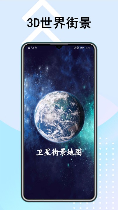 衛(wèi)星街景地圖(世界街景3D地圖)