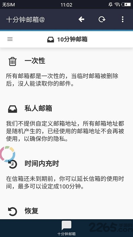 十分鐘免費郵箱手機版 十分鐘郵箱app下載