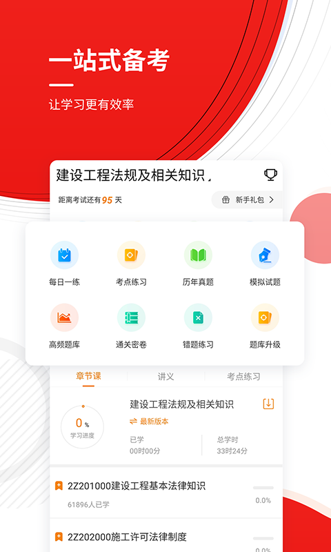 二建優題庫軟件 二建優題庫app下載