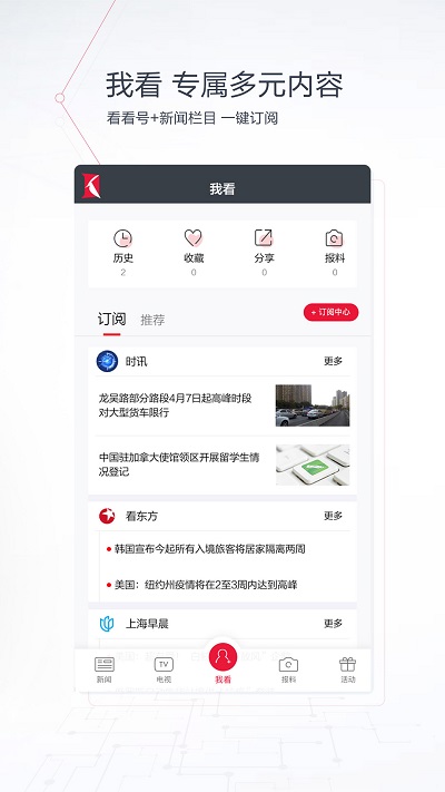 看看新聞客戶端