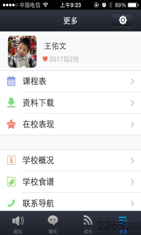 泡桐樹小學