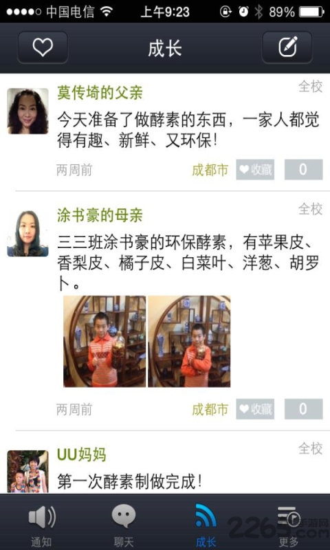 泡桐樹小學