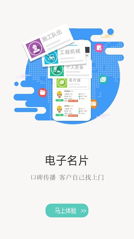 建程網手機版
