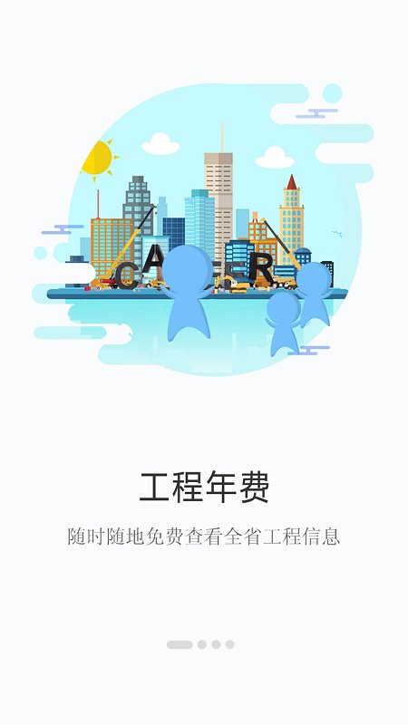 建程網手機版