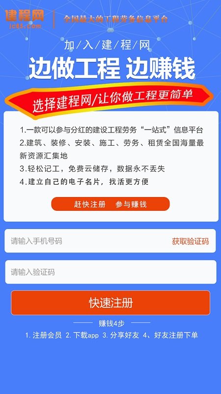 建程網手機版