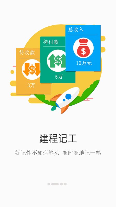 建程網手機版