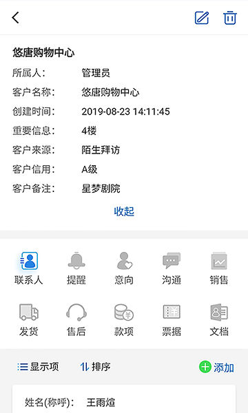 六臺階CRM