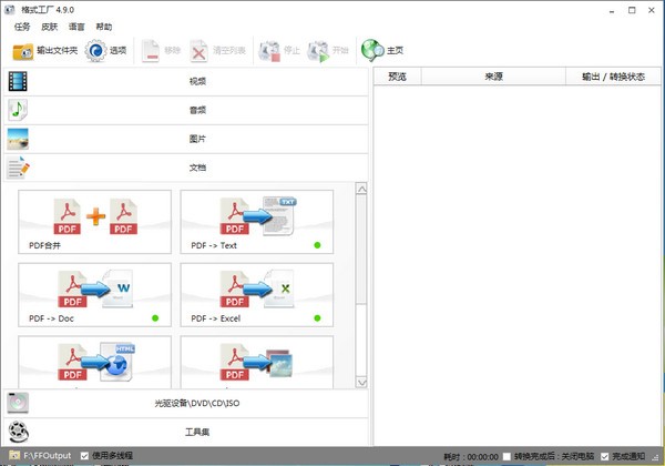 [格式轉換]格式工廠