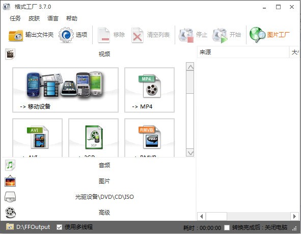 [格式轉換]格式工廠