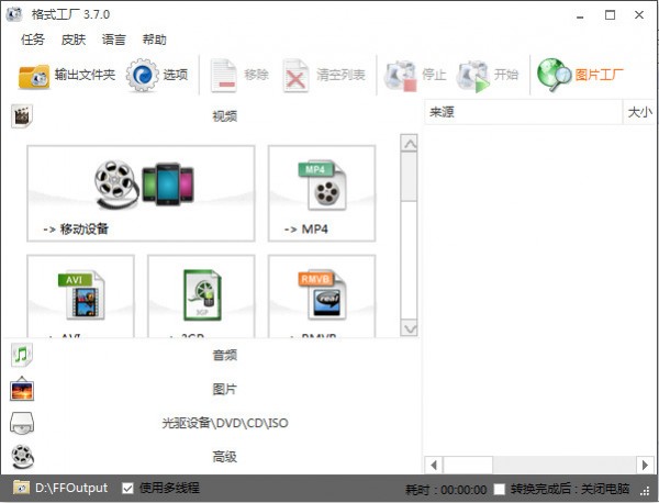 [格式轉換]格式工廠