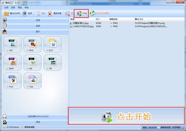 [格式轉換]格式工廠