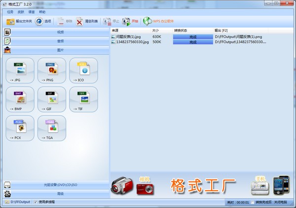 [格式轉換]格式工廠