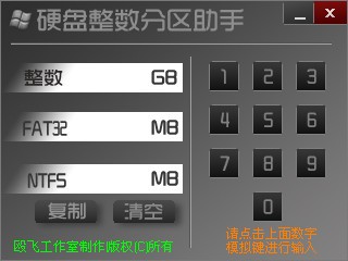 硬盤整數分區助手