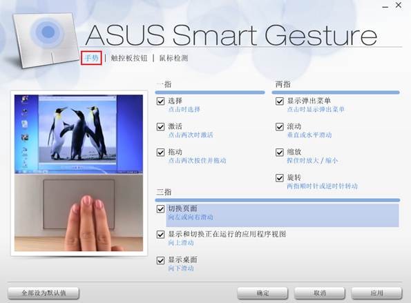 華碩筆記本電腦觸摸板通用驅(qū)動程序
