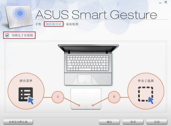華碩筆記本電腦觸摸板通用驅(qū)動程序