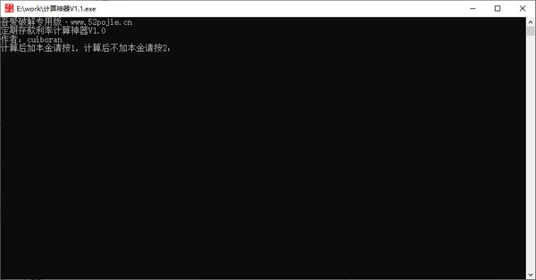 定期存款利率計算神器
