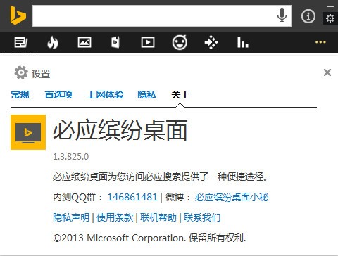 [微軟出品]必應(yīng)繽紛桌面