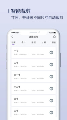 改圖寶證件照制作