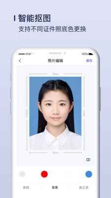 改圖寶證件照制作