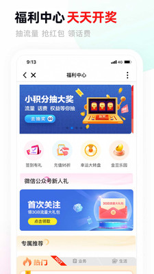 甘肅移動APP