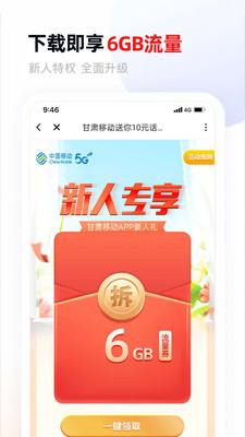甘肅移動APP