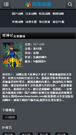 風(fēng)車動(dòng)漫APP