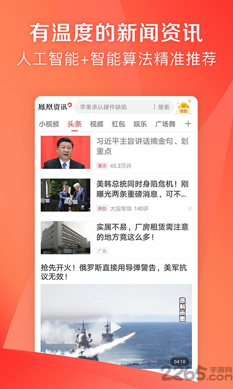 鳳凰資訊app