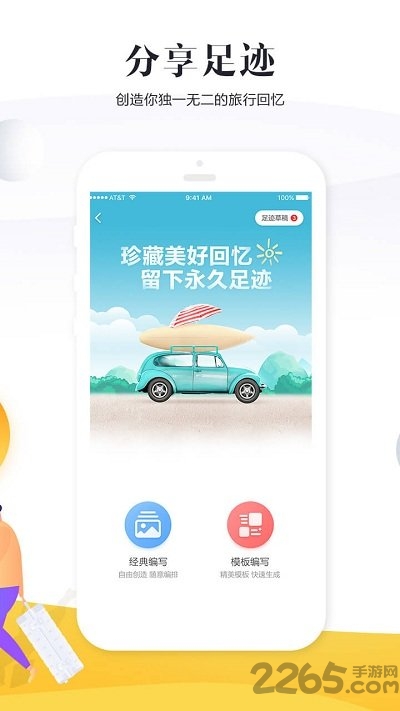 游伴伴app下載