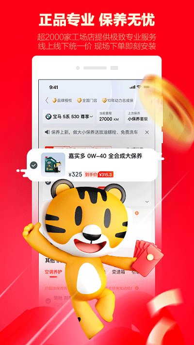 途虎養車手機版 途虎養車APP下載