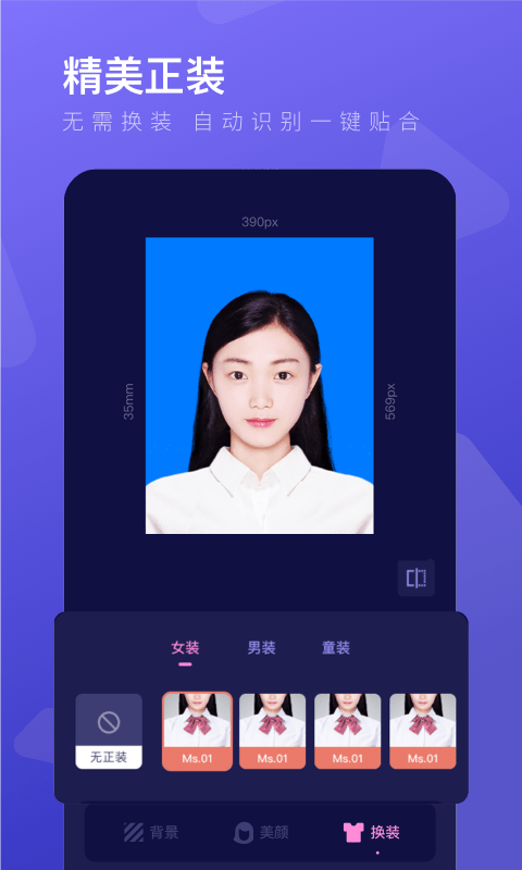 最美證件照制作免費版 最美證件照制作APP