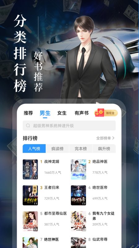 瘋讀小說聽書閱讀器 瘋讀小說聽書版下載
