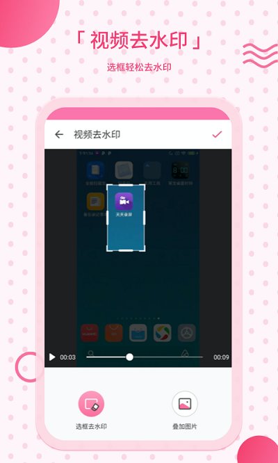 去水印相機