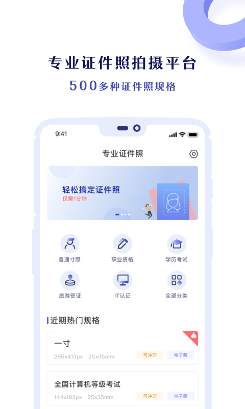 專業(yè)證件照