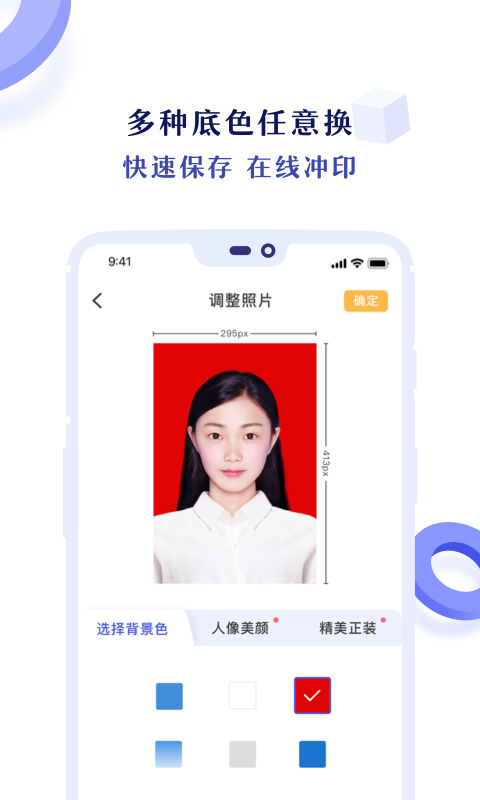 專業(yè)證件照