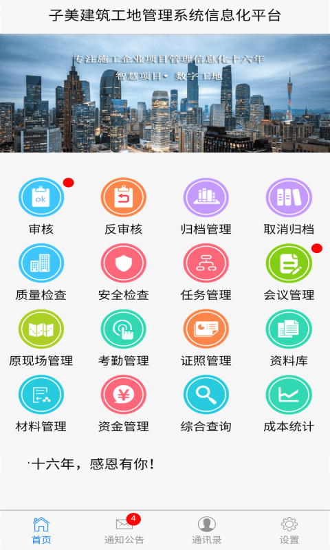 子美建筑工地管理系統