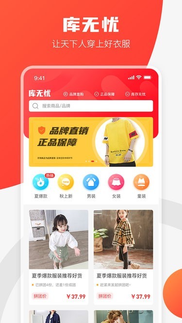 庫無憂(服裝尾貨)