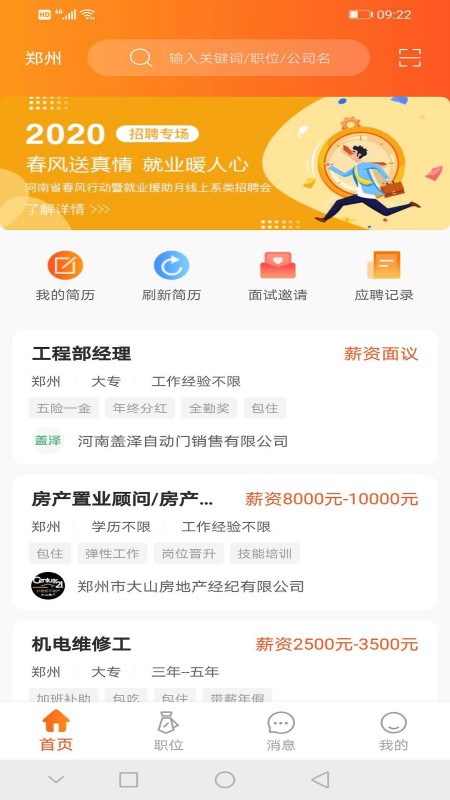 九博人才網