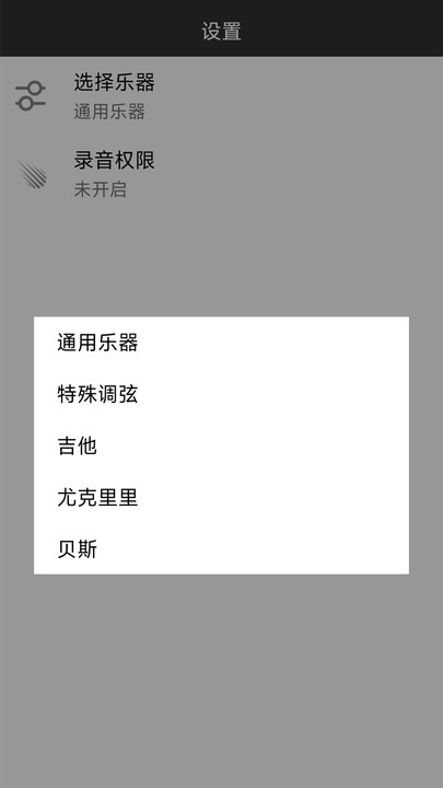 小鹿調音器APP