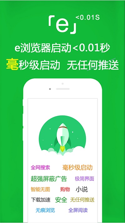e瀏覽器