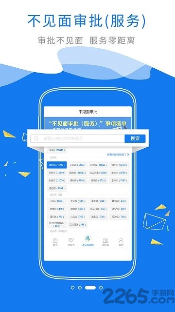 膠州政務APP
