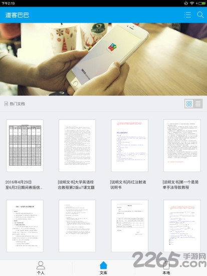 道客巴巴hd下載 道客巴巴hd