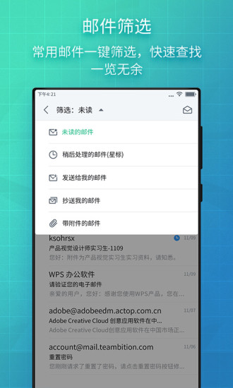 WPS郵箱