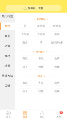 家常菜譜APP