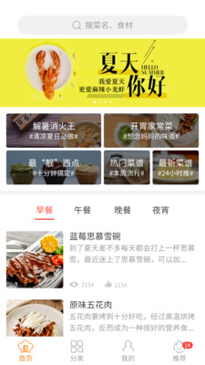 家常菜譜APP